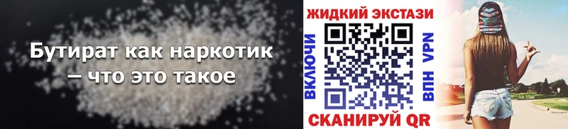Купить где  Кумертау  Бутират жидкий экстази 